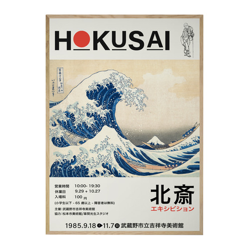 The Great Wave Printed Wall Art by Hokusai