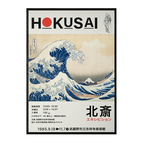 The Great Wave Printed Wall Art by Hokusai