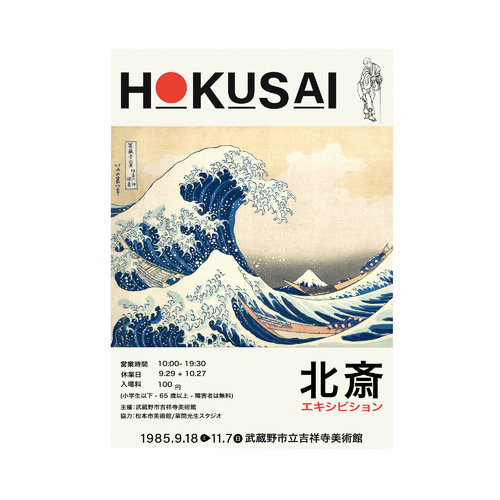 The Great Wave Printed Wall Art by Hokusai